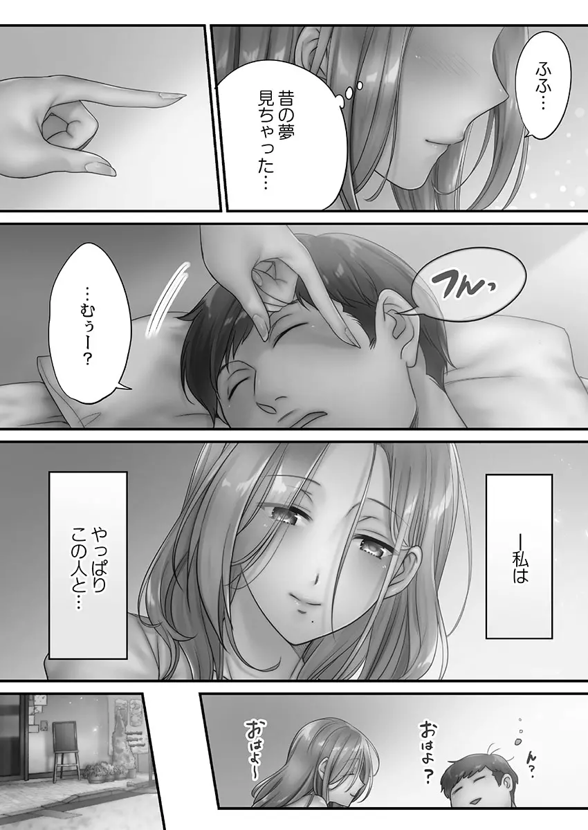 寝取りエステで、今夜、妻が…。 蜜欲編 Page.108