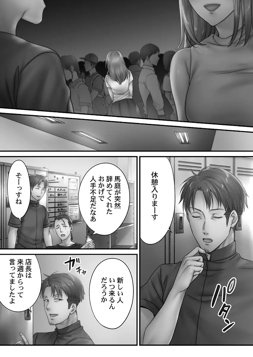 寝取りエステで、今夜、妻が…。 蜜欲編 Page.115