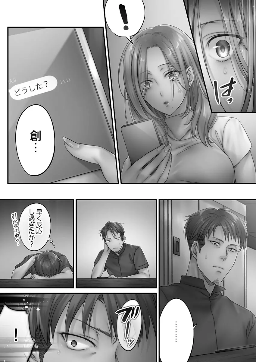 寝取りエステで、今夜、妻が…。 蜜欲編 Page.118