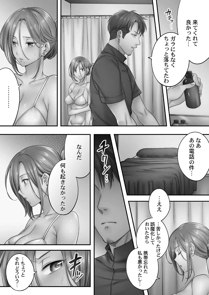 寝取りエステで、今夜、妻が…。 蜜欲編 Page.12