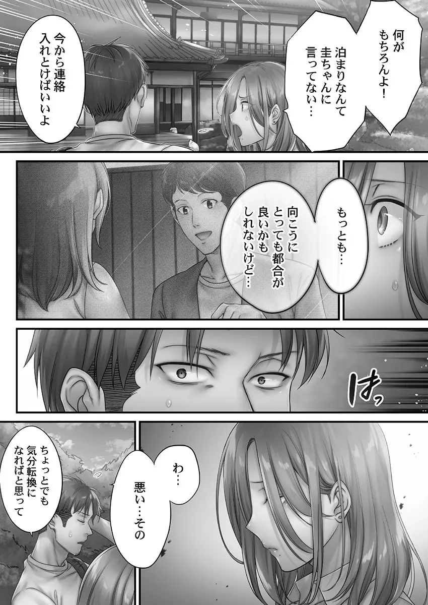 寝取りエステで、今夜、妻が…。 蜜欲編 Page.123