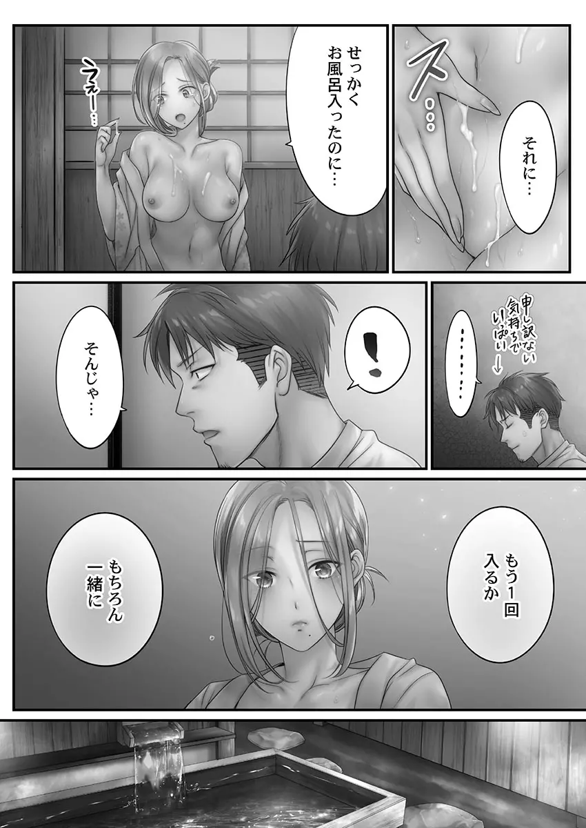 寝取りエステで、今夜、妻が…。 蜜欲編 Page.142