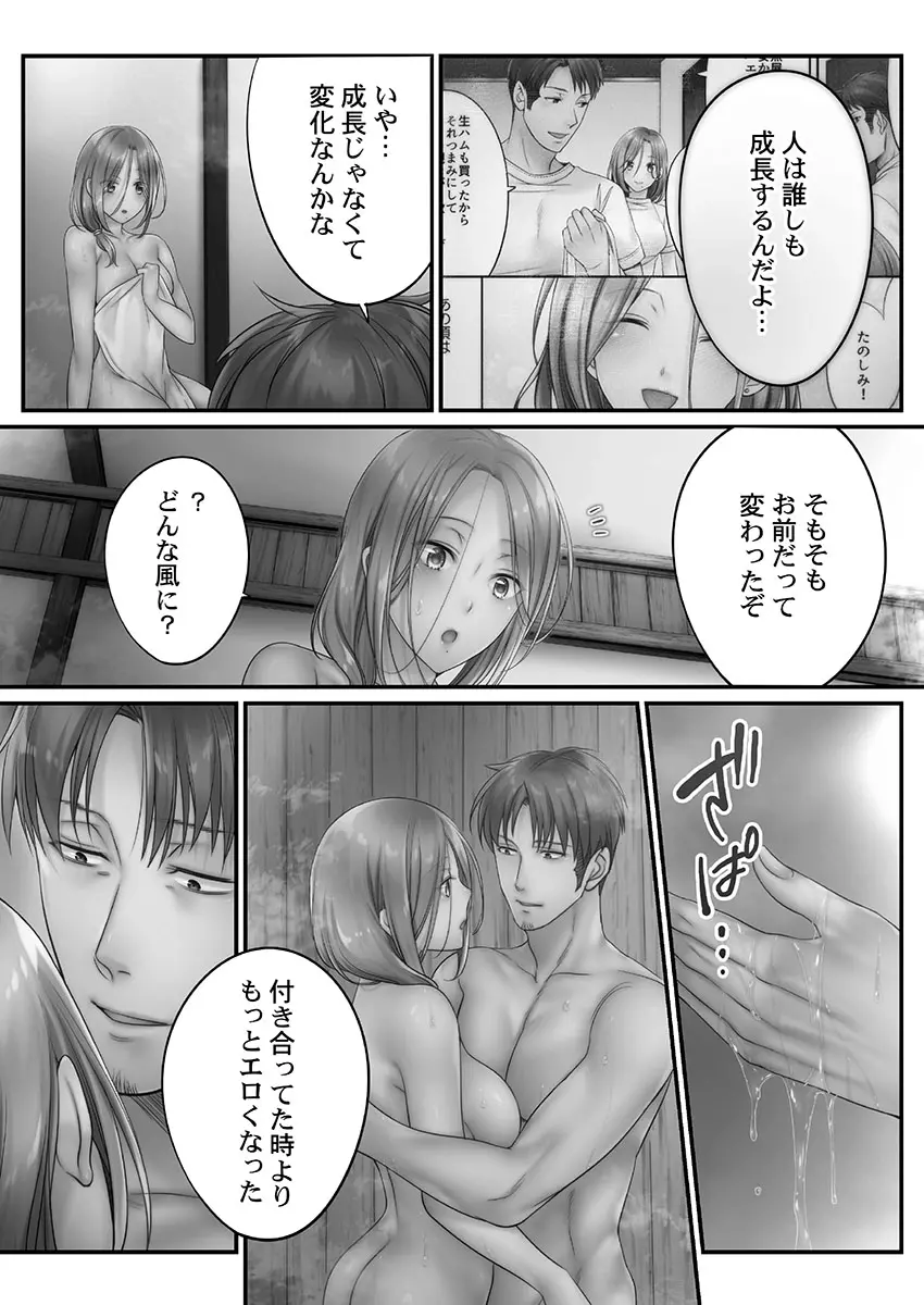 寝取りエステで、今夜、妻が…。 蜜欲編 Page.145