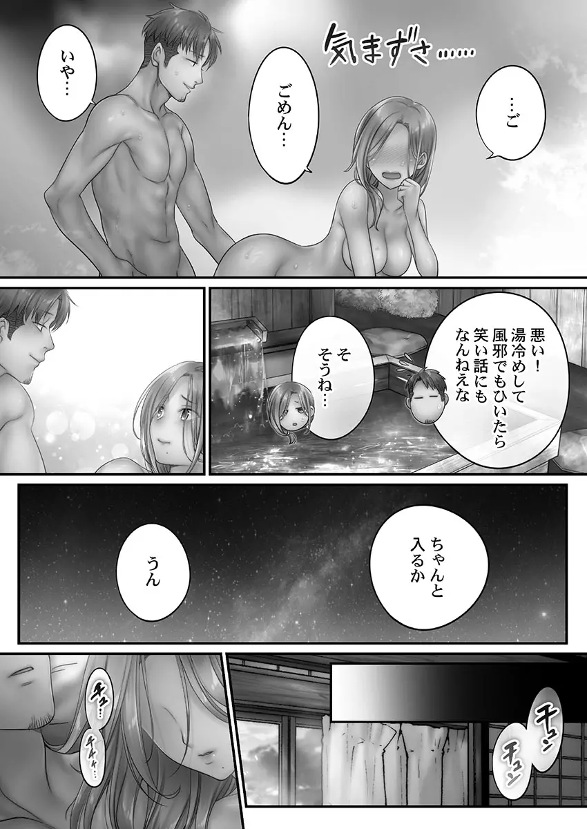 寝取りエステで、今夜、妻が…。 蜜欲編 Page.150