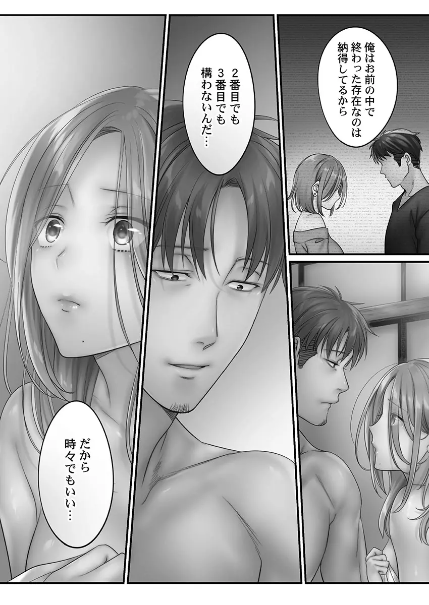 寝取りエステで、今夜、妻が…。 蜜欲編 Page.155