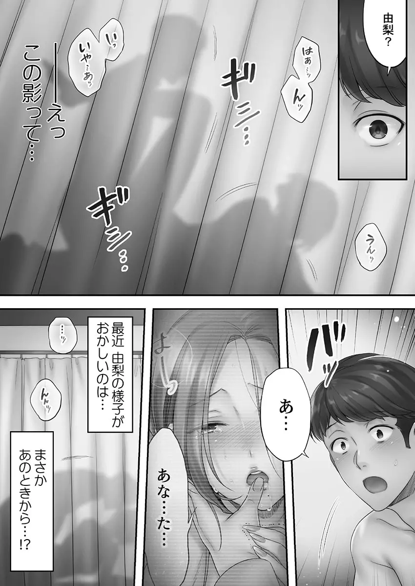 寝取りエステで、今夜、妻が…。 蜜欲編 Page.17