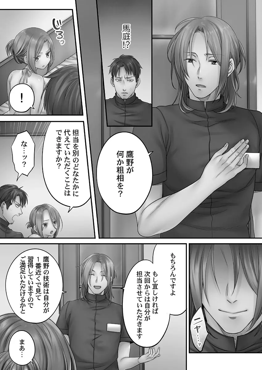 寝取りエステで、今夜、妻が…。 蜜欲編 Page.30