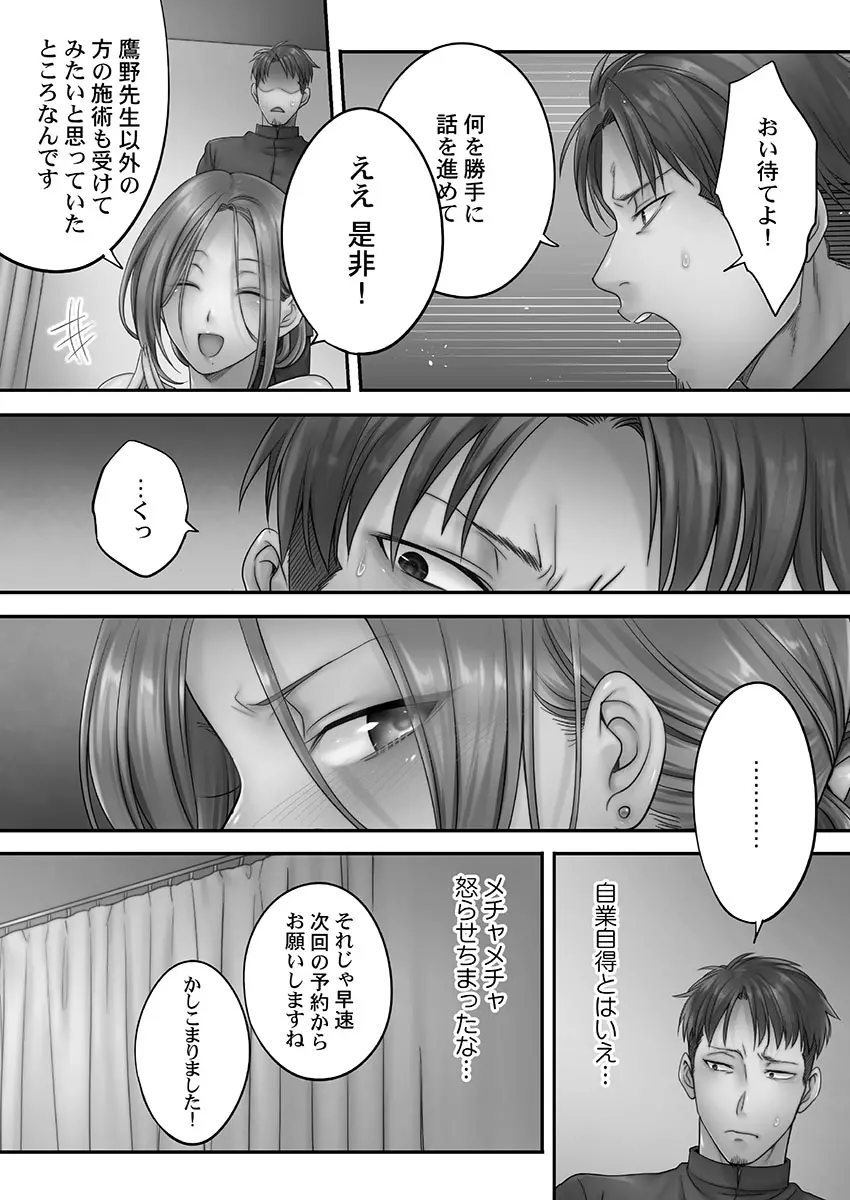 寝取りエステで、今夜、妻が…。 蜜欲編 Page.31