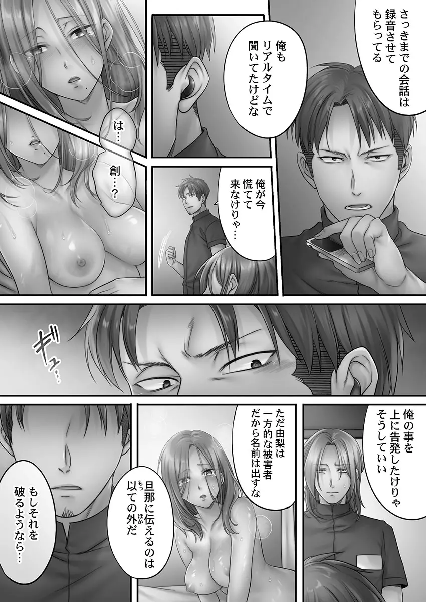 寝取りエステで、今夜、妻が…。 蜜欲編 Page.58