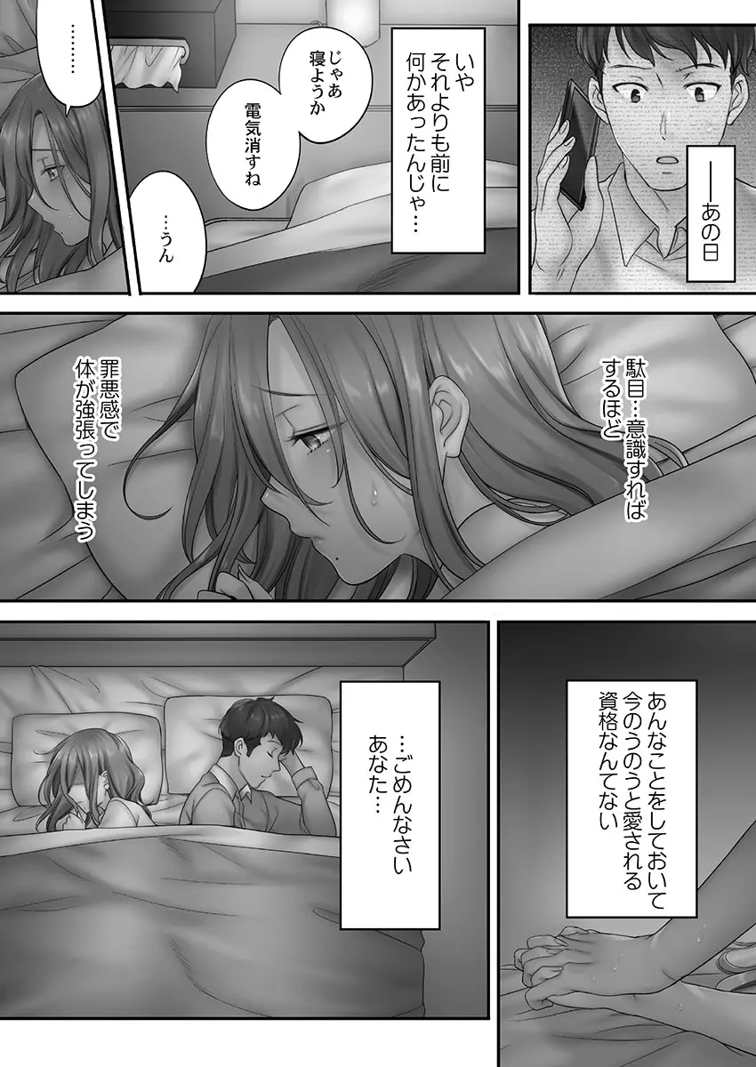 寝取りエステで、今夜、妻が…。 蜜欲編 Page.6