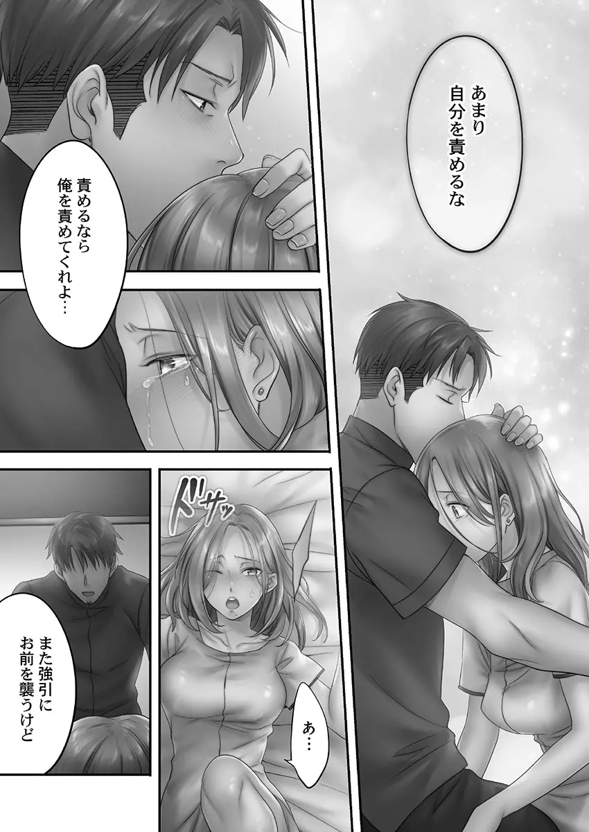 寝取りエステで、今夜、妻が…。 蜜欲編 Page.68