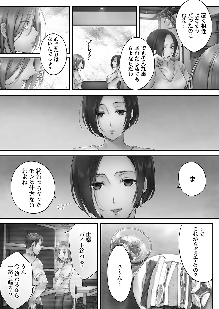 寝取りエステで、今夜、妻が…。 蜜欲編 Page.82