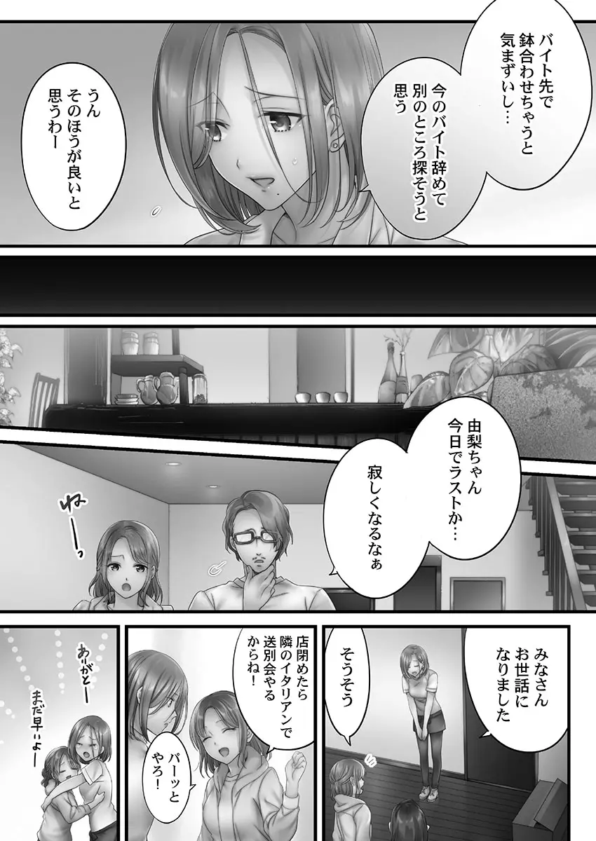 寝取りエステで、今夜、妻が…。 蜜欲編 Page.83