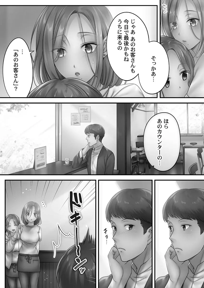 寝取りエステで、今夜、妻が…。 蜜欲編 Page.84