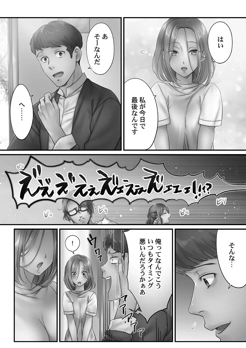 寝取りエステで、今夜、妻が…。 蜜欲編 Page.87