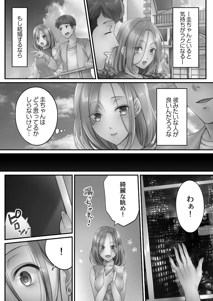 寝取りエステで、今夜、妻が…。 蜜欲編 Page.90