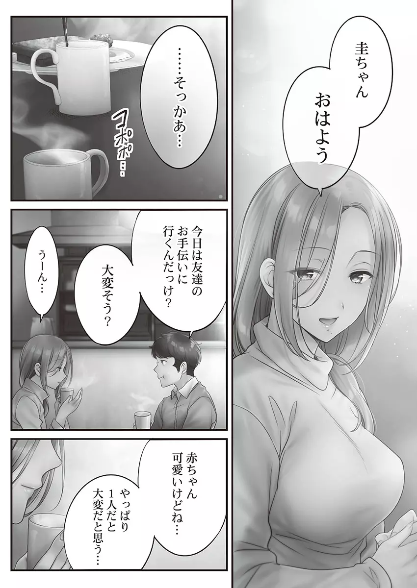 寝取りエステで、今夜、妻が…。 媚肉編 Page.120