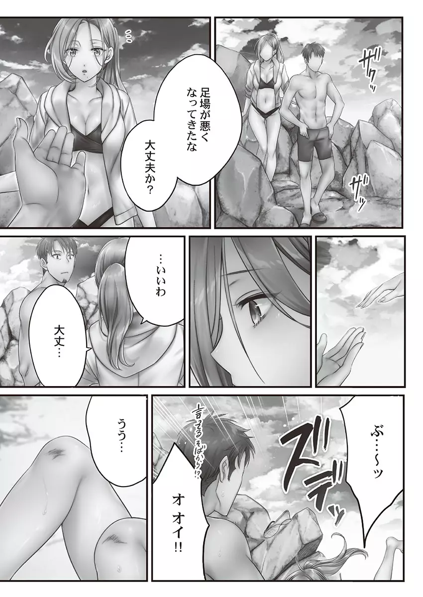 寝取りエステで、今夜、妻が…。 媚肉編 Page.17