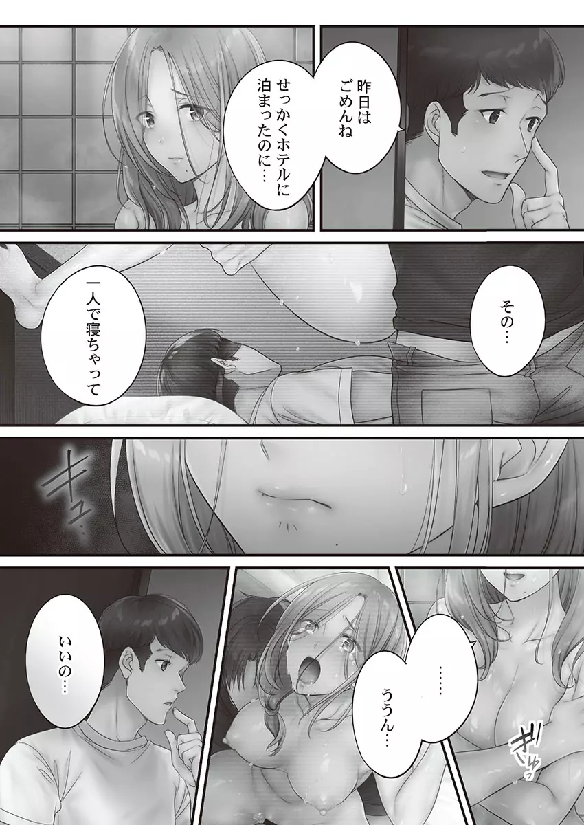 寝取りエステで、今夜、妻が…。 媚肉編 Page.69