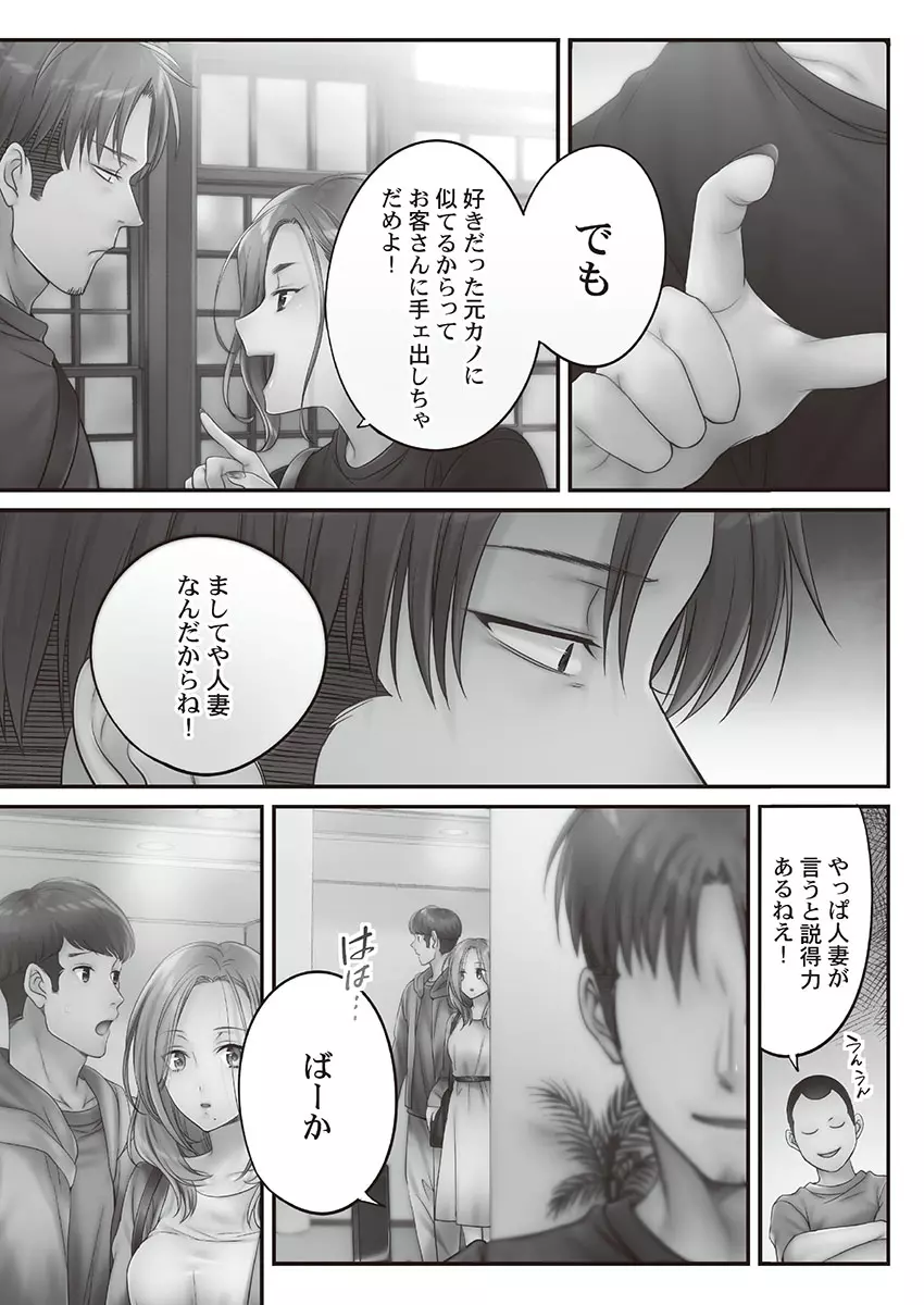 寝取りエステで、今夜、妻が…。 媚肉編 Page.74