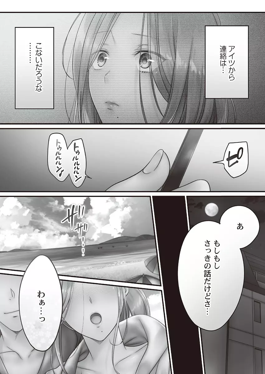 寝取りエステで、今夜、妻が…。 媚肉編 Page.8