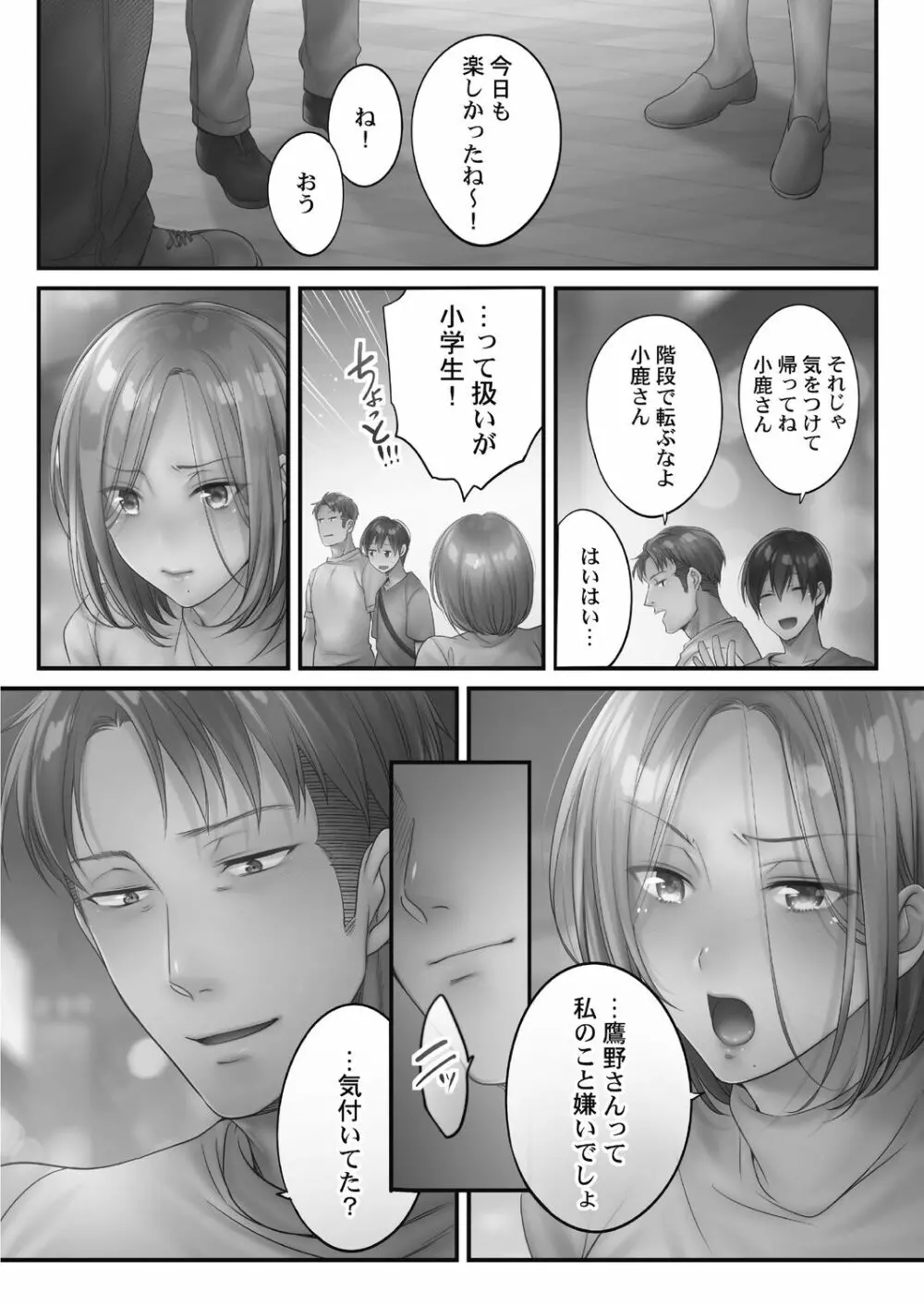 寝取りエステで、今夜、妻が…。 甘雫編 Page.102