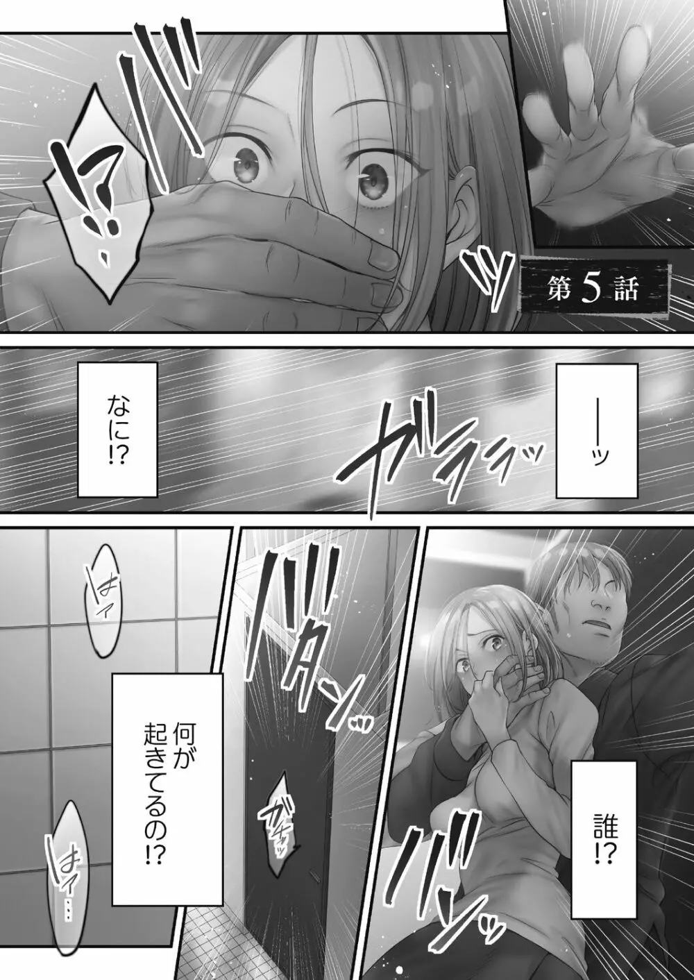 寝取りエステで、今夜、妻が…。 甘雫編 Page.107