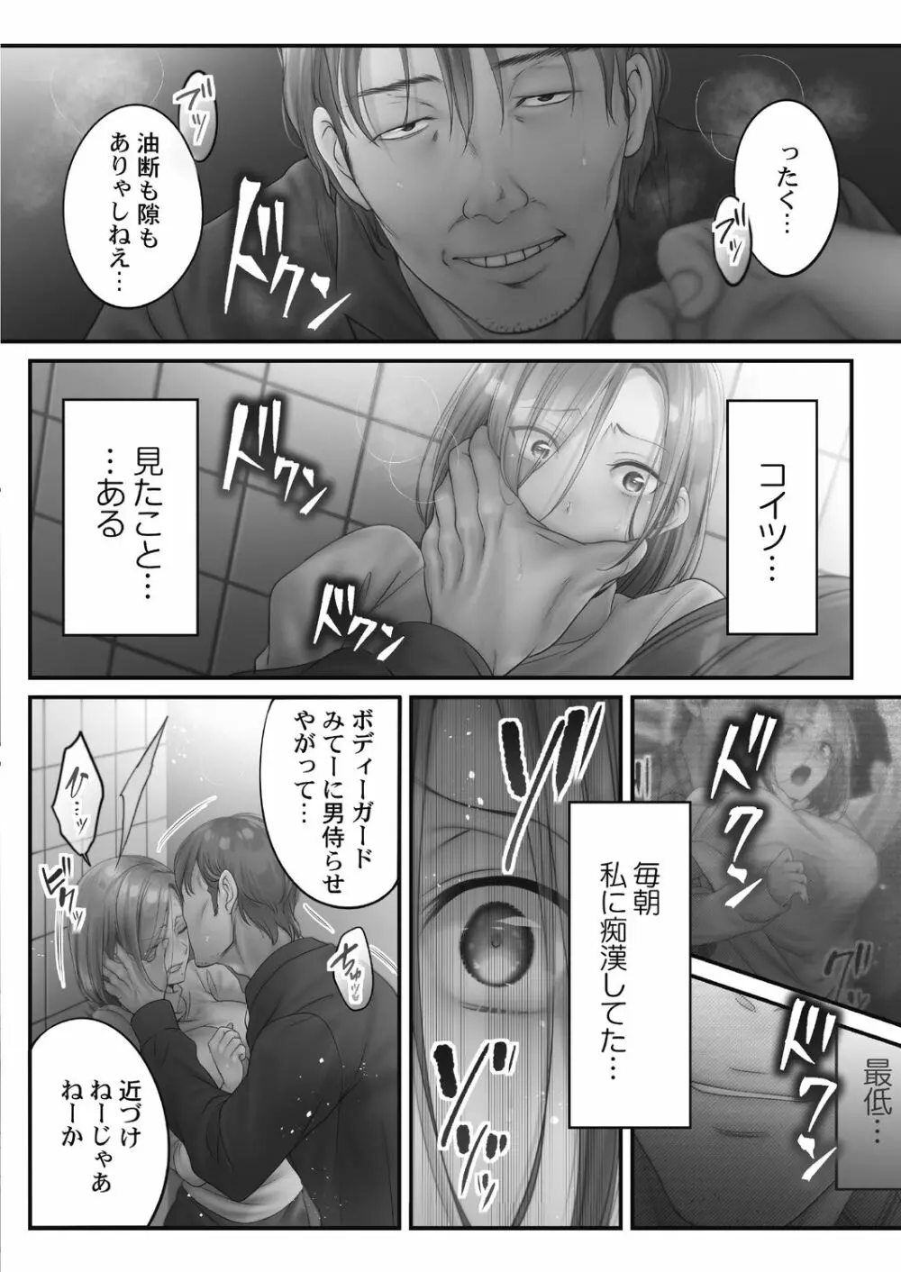 寝取りエステで、今夜、妻が…。 甘雫編 Page.108