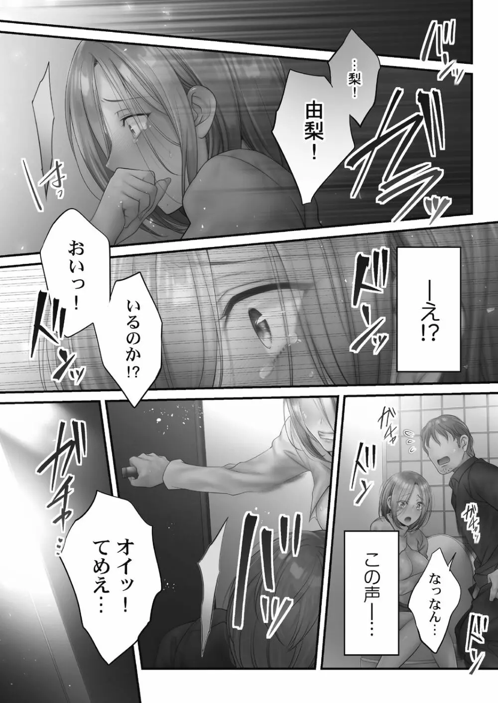 寝取りエステで、今夜、妻が…。 甘雫編 Page.115