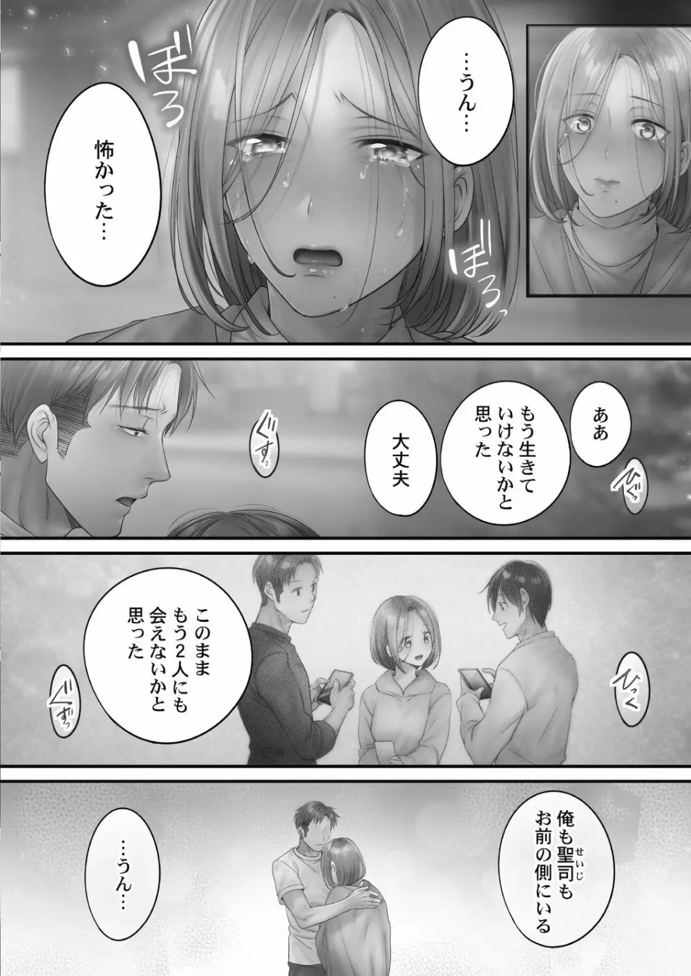 寝取りエステで、今夜、妻が…。 甘雫編 Page.118