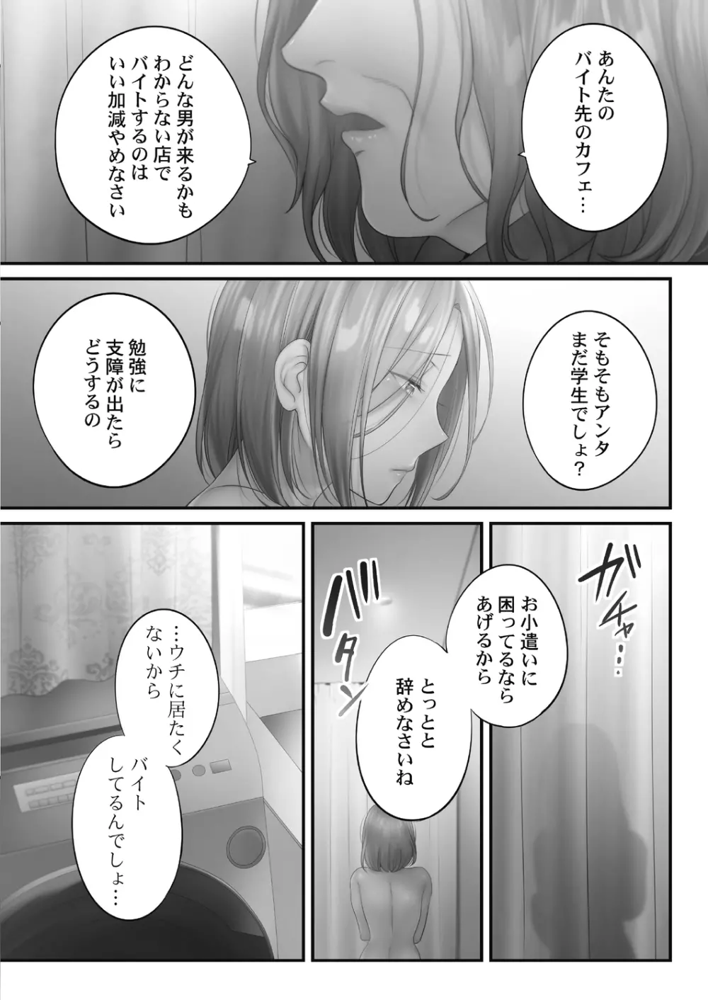 寝取りエステで、今夜、妻が…。 甘雫編 Page.122