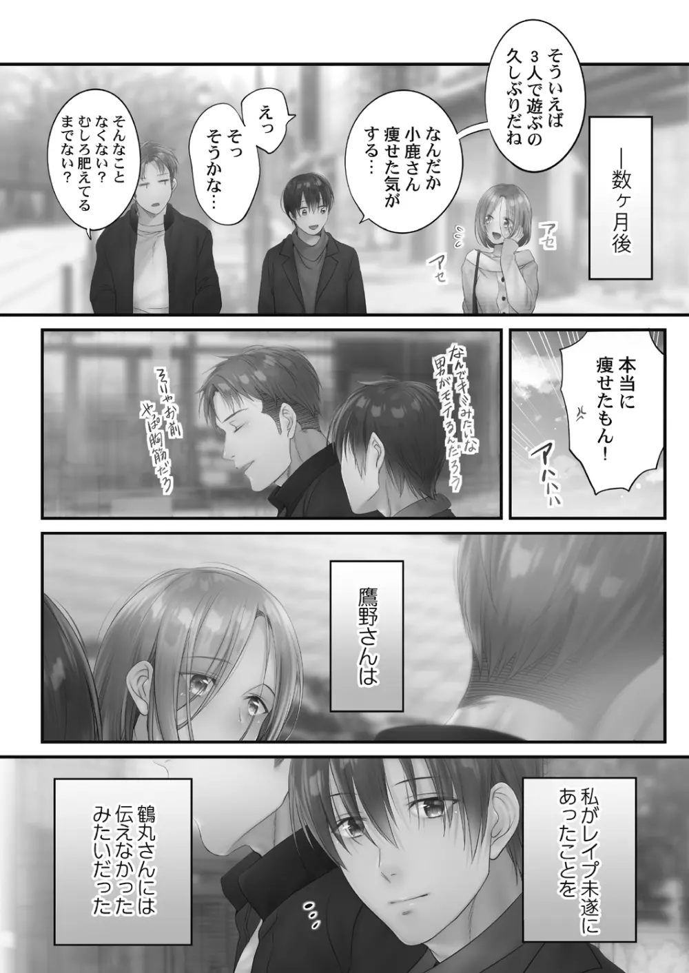 寝取りエステで、今夜、妻が…。 甘雫編 Page.123