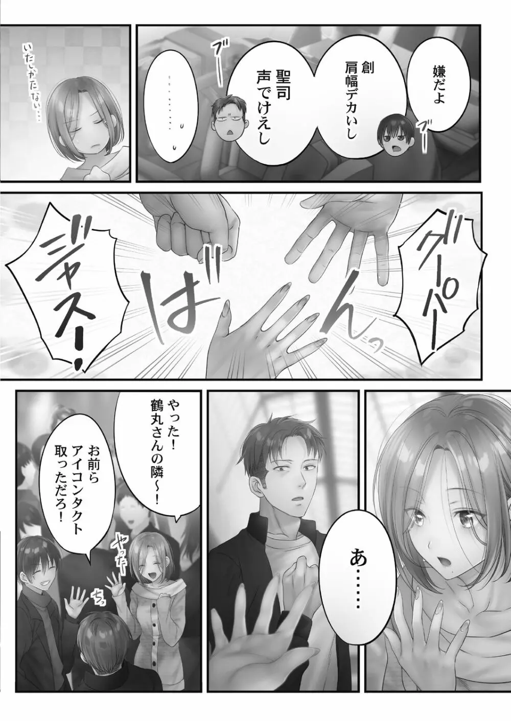 寝取りエステで、今夜、妻が…。 甘雫編 Page.126