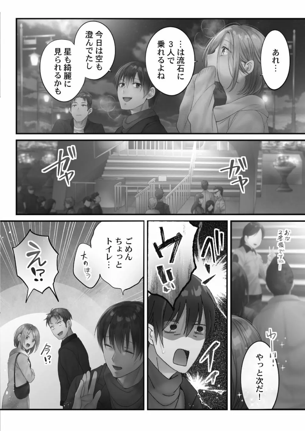 寝取りエステで、今夜、妻が…。 甘雫編 Page.128