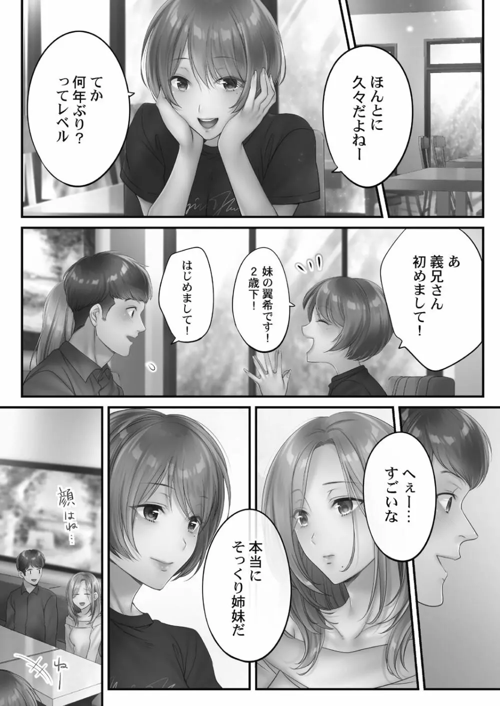 寝取りエステで、今夜、妻が…。 甘雫編 Page.13