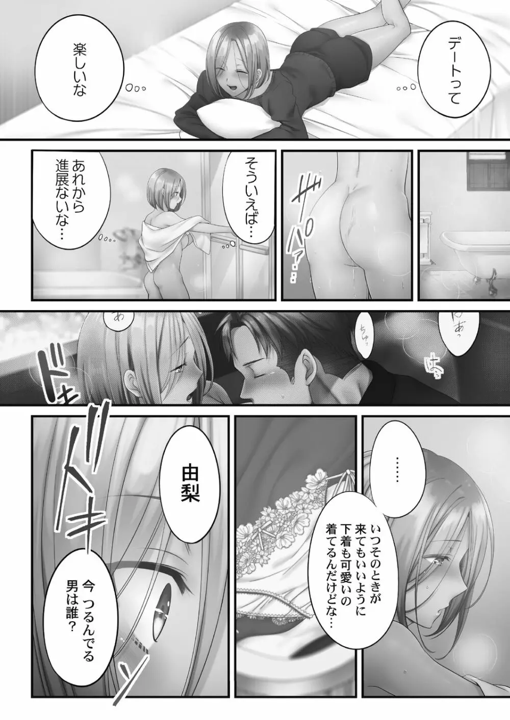 寝取りエステで、今夜、妻が…。 甘雫編 Page.151