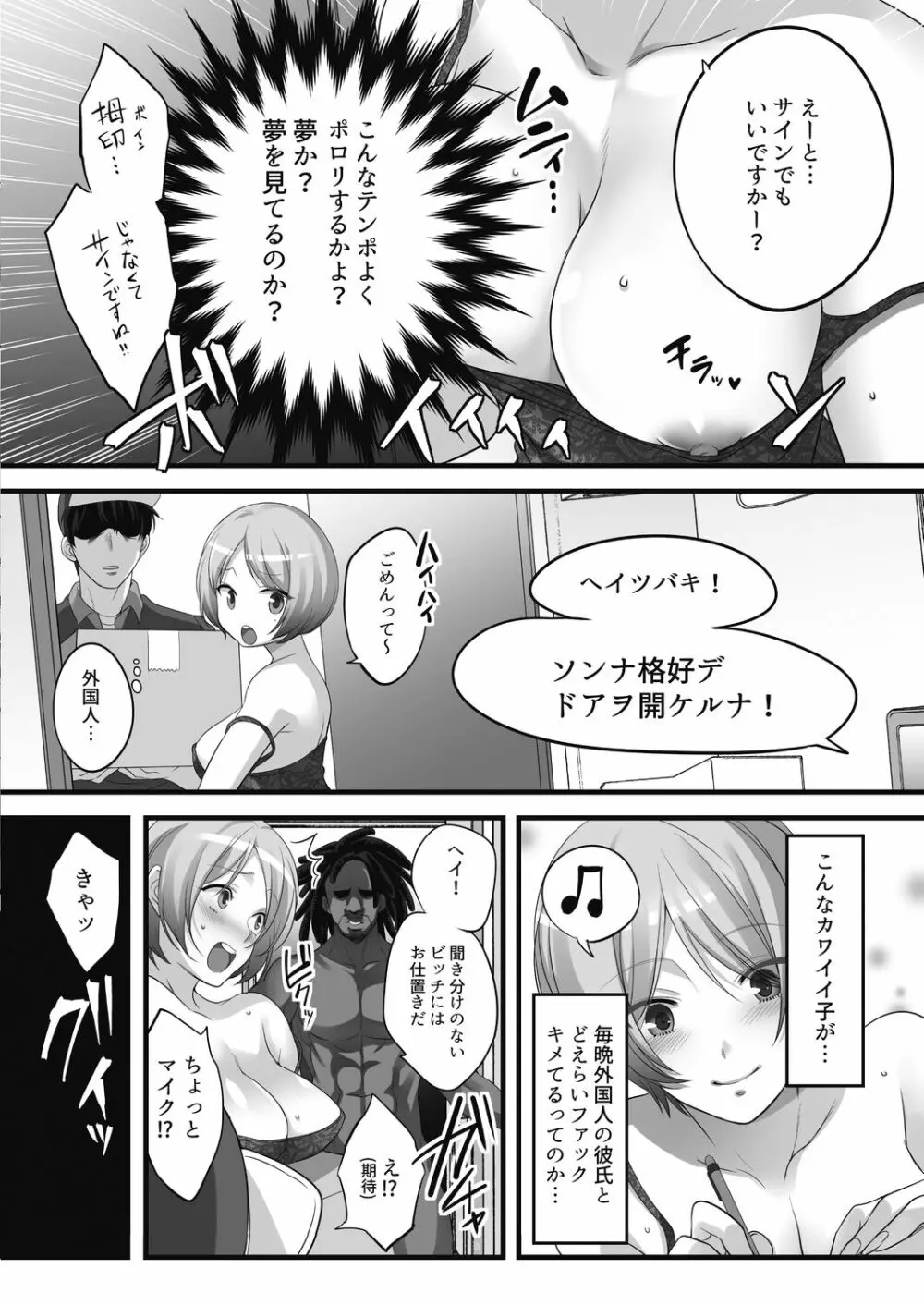 寝取りエステで、今夜、妻が…。 甘雫編 Page.158