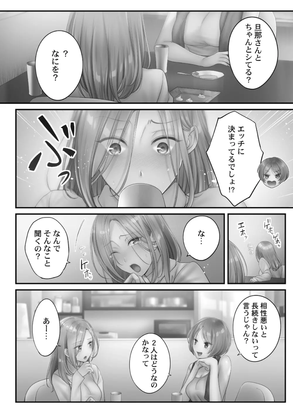 寝取りエステで、今夜、妻が…。 甘雫編 Page.31