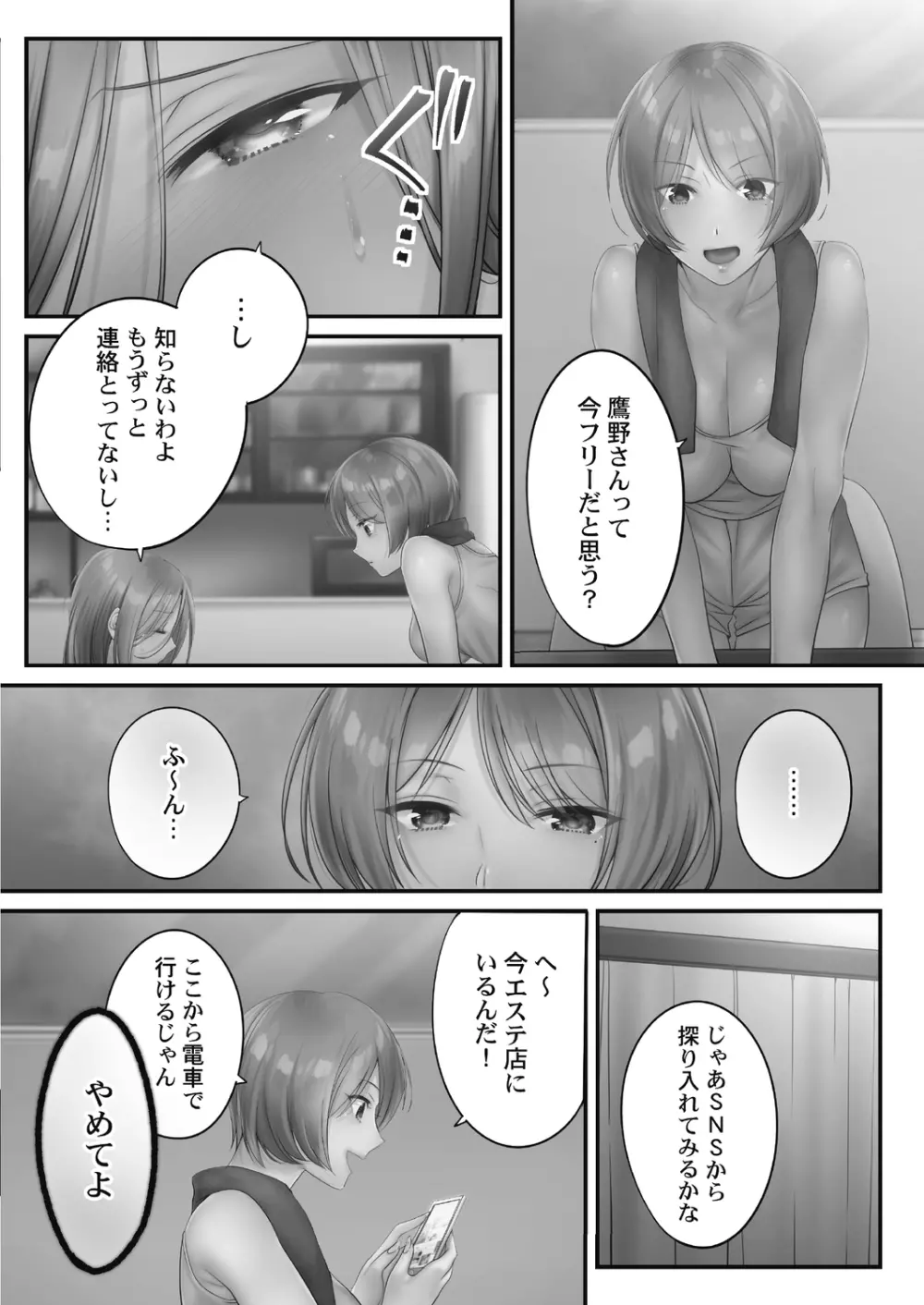 寝取りエステで、今夜、妻が…。 甘雫編 Page.34