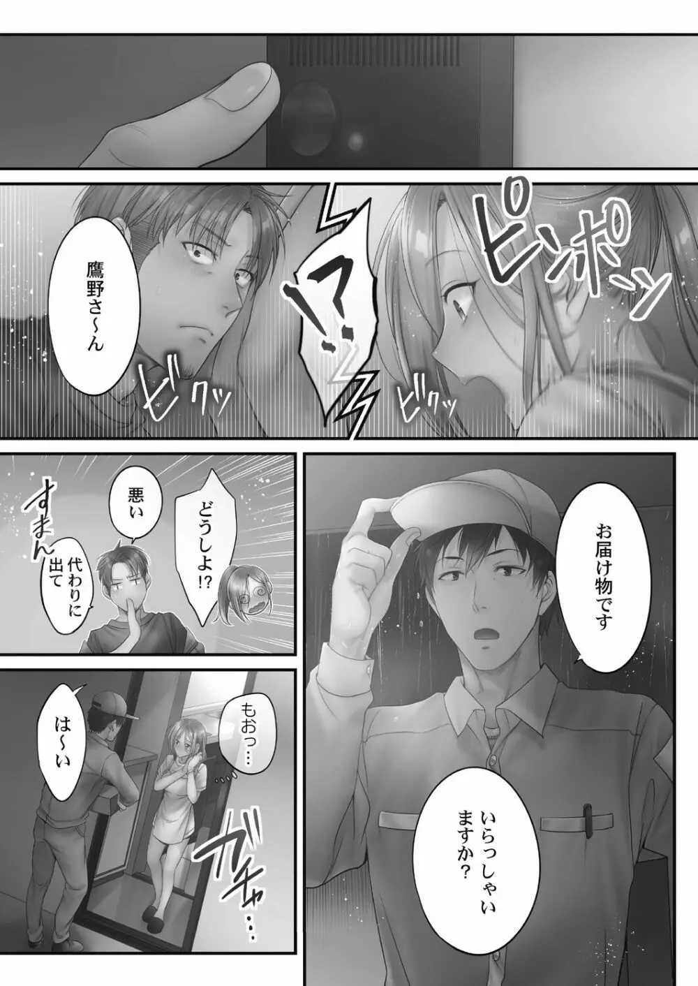 寝取りエステで、今夜、妻が…。 甘雫編 Page.65