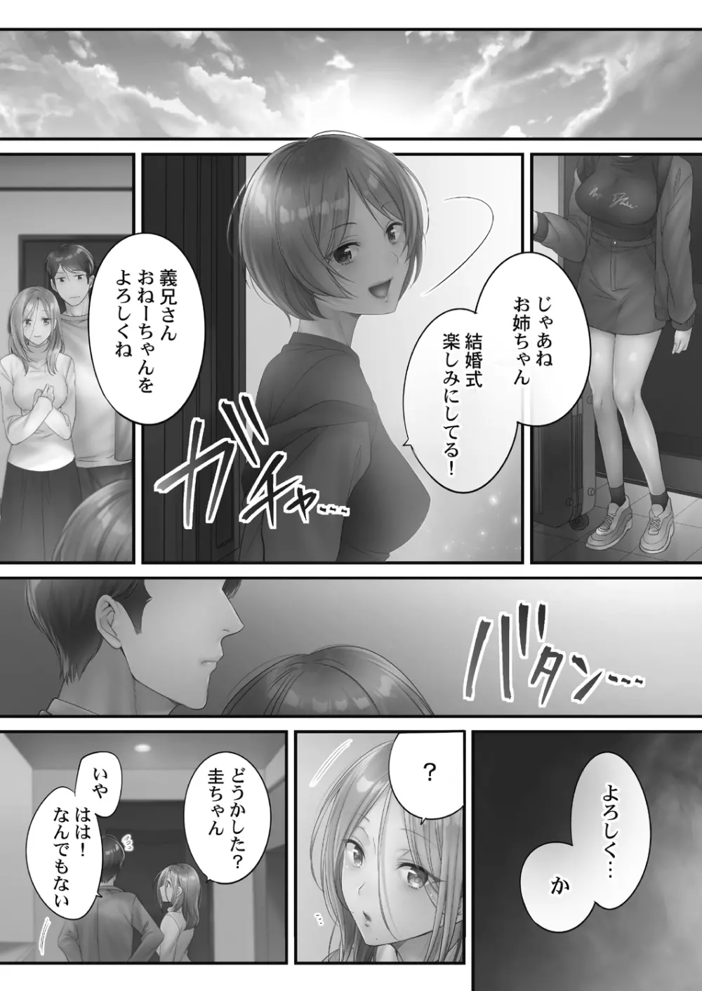 寝取りエステで、今夜、妻が…。 甘雫編 Page.78