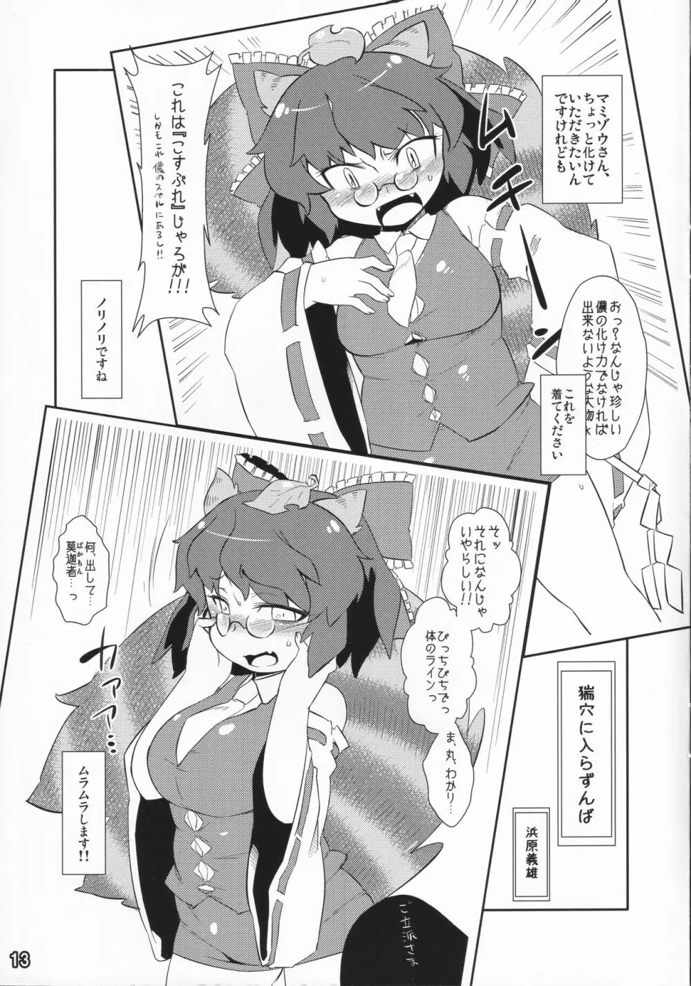 東方素人投稿合同 第二号 Page.12