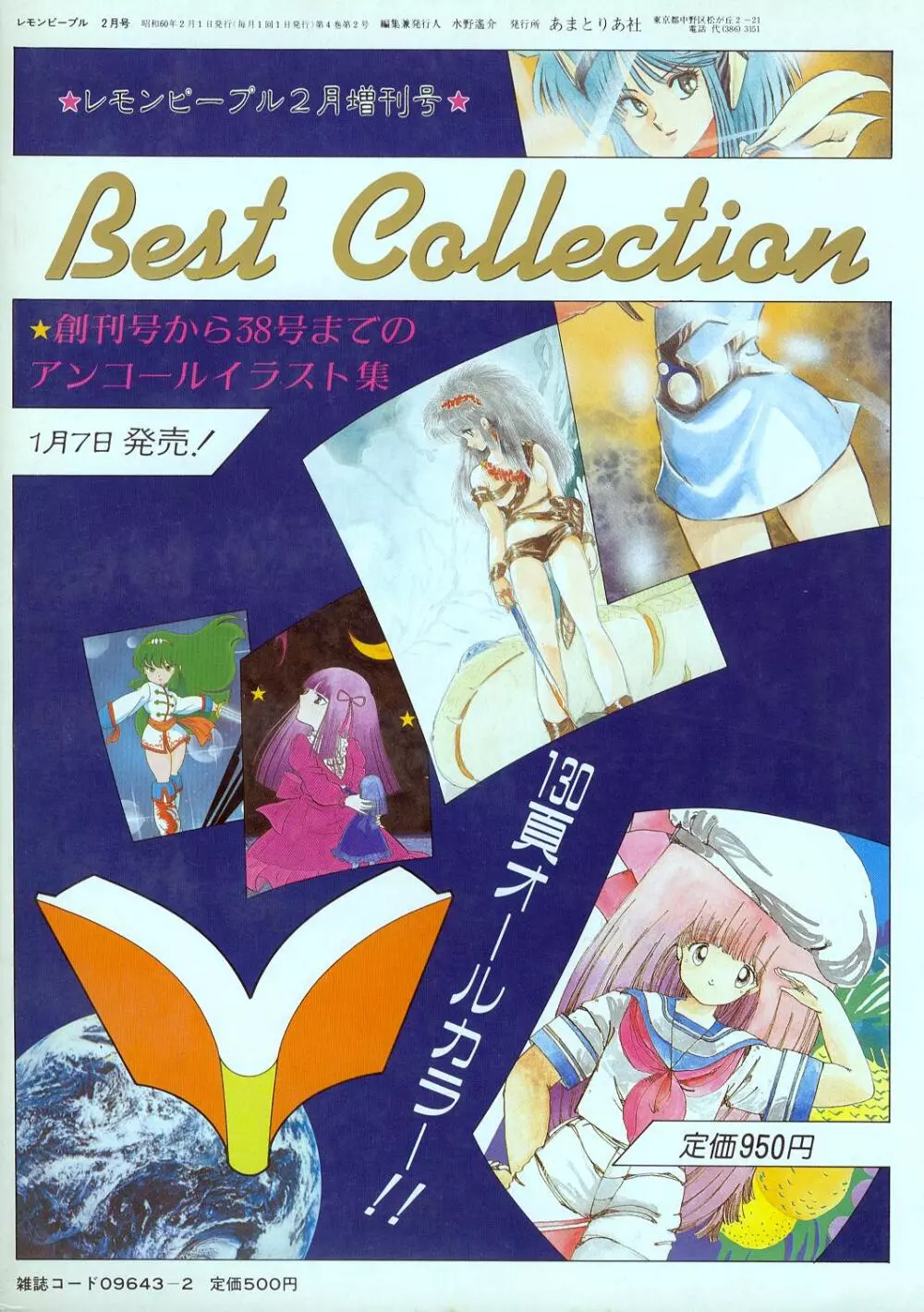 レモンピープル 1985年2月増刊号 Vol.38 Best Collection Page.1