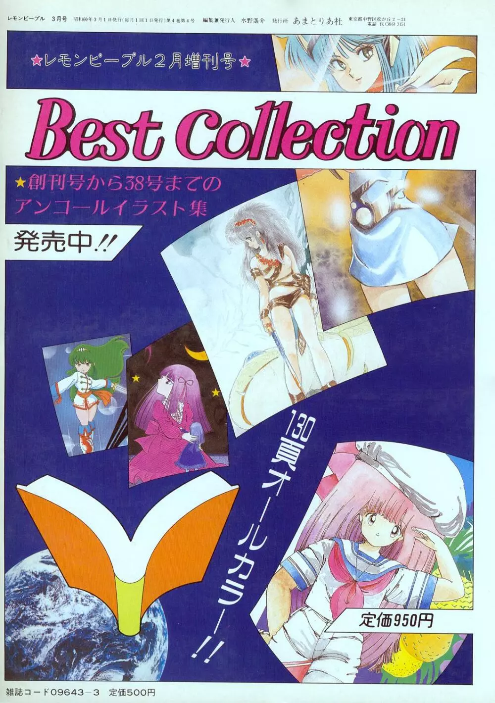 レモンピープル 1985年2月増刊号 Vol.38 Best Collection Page.135