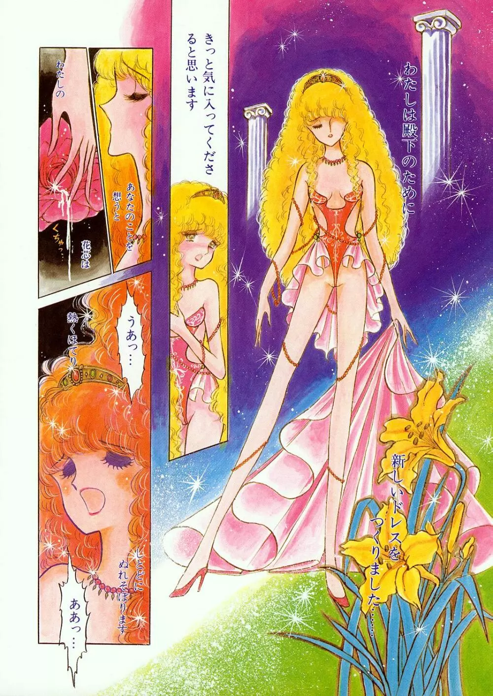 レモンピープル 1985年2月増刊号 Vol.38 Best Collection Page.80