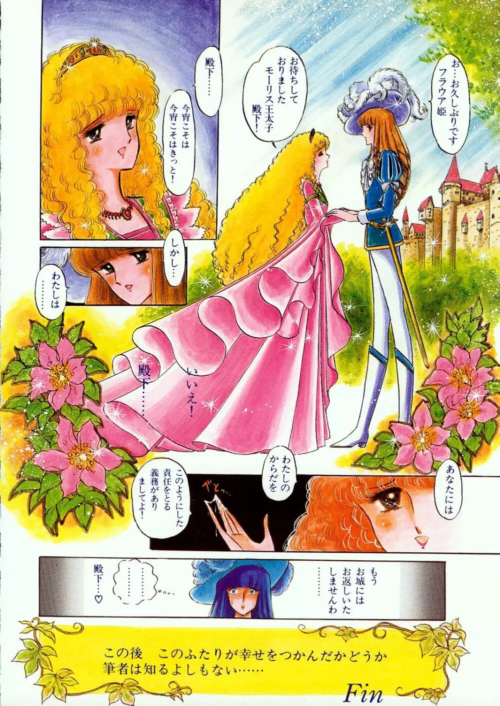 レモンピープル 1985年2月増刊号 Vol.38 Best Collection Page.82