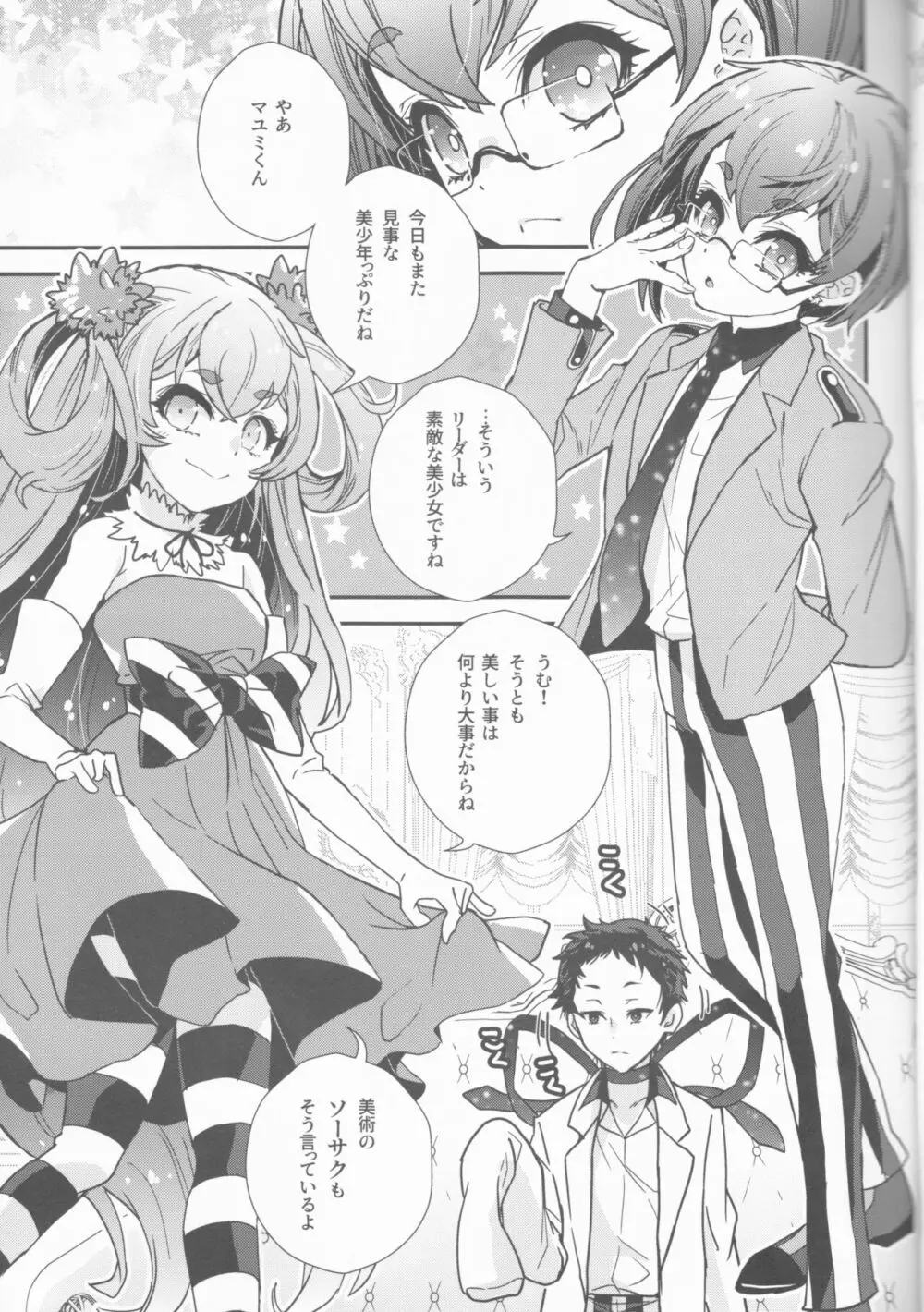 美少女は美少年に試される Page.5