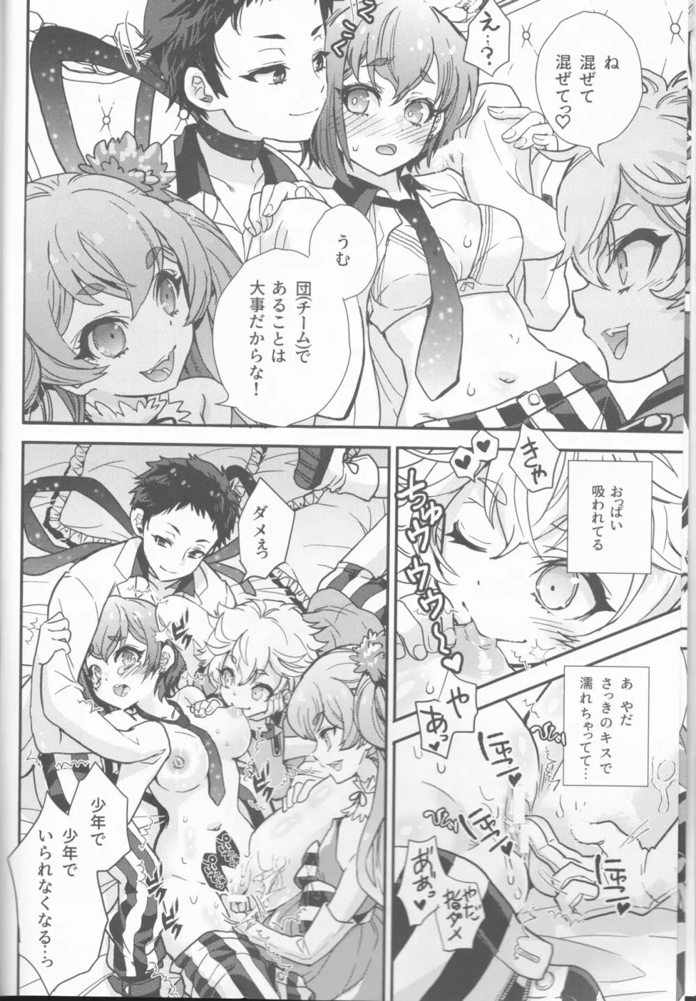 美少女は美少年に試される Page.8