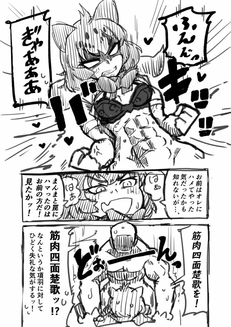 筋肉系エロ漫画 Page.12