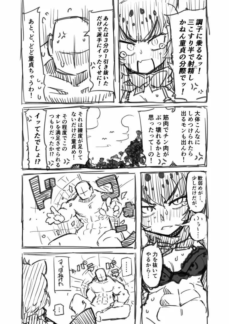 筋肉系エロ漫画 Page.14